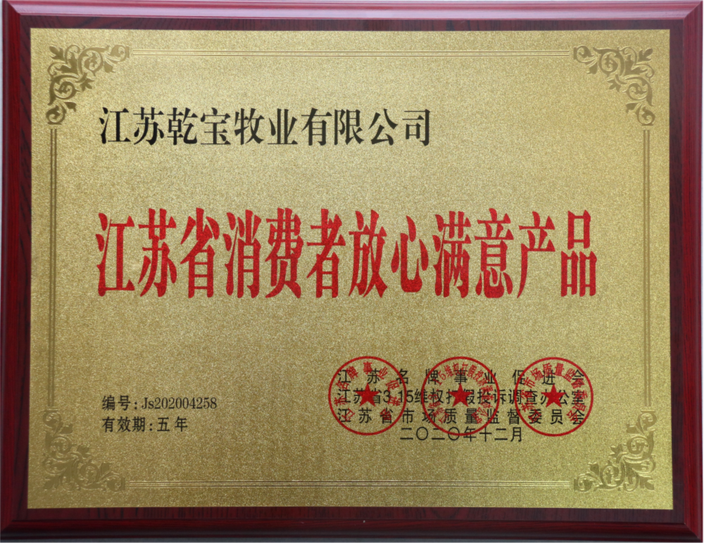 江蘇省消費者放心滿意產品 - 副本.png